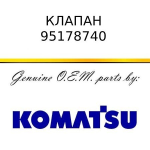 Клапан KOMATSU 95178740