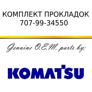 Комплект прокладок KOMATSU 707-99-34550